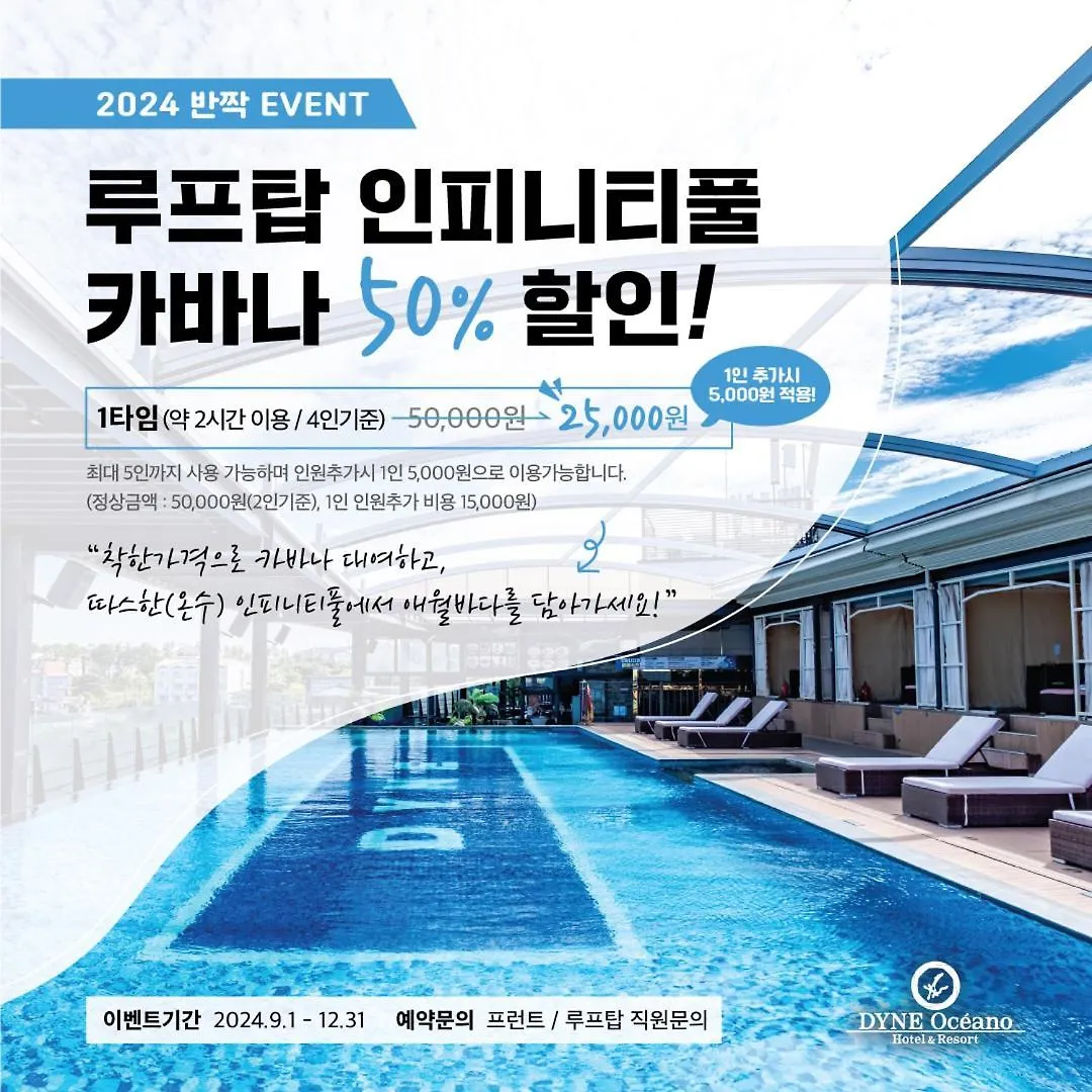 제주 다인 리조트 3*,